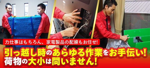 引っ越しのお手伝い