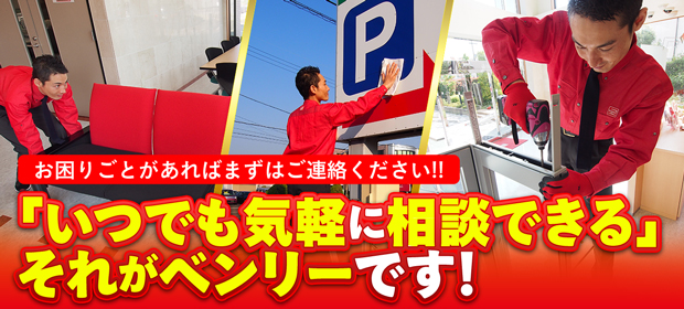 オフィスメンテナンス・お手伝い